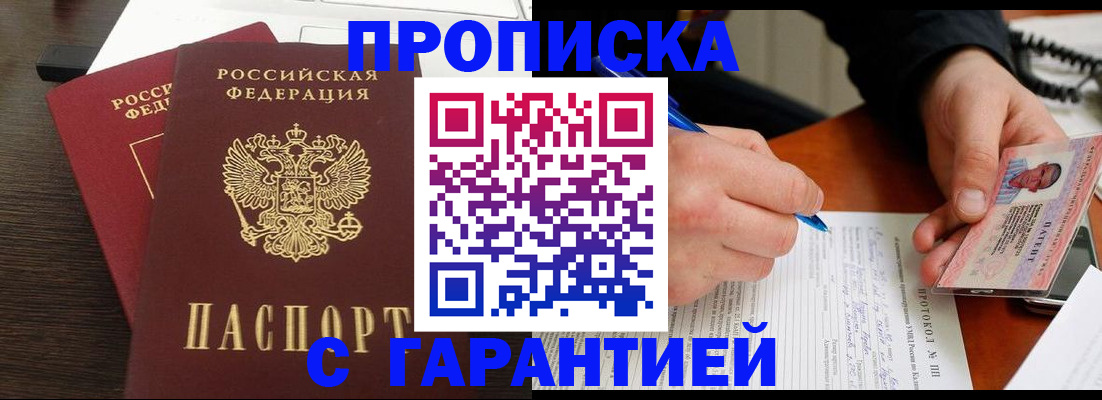 прописка в Красноярском крае