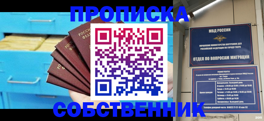 прописка 2025 в Красноярском крае